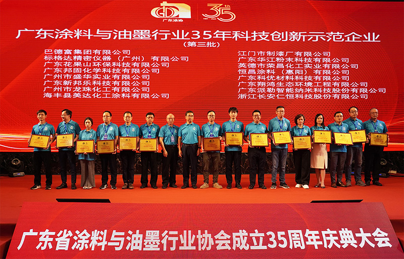 江門(mén)制漆35年科技創(chuàng  )新企業(yè)